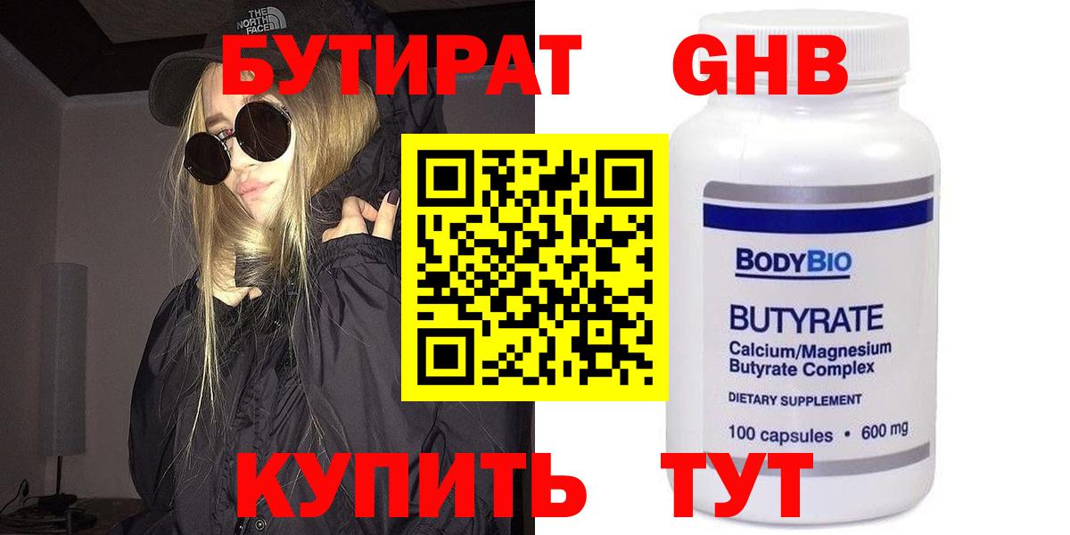 Бутират буратино Нефтеюганск
