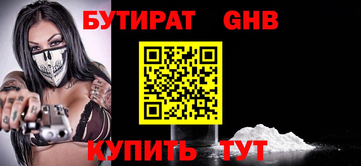 Нефтеюганск  БУТИРАТ BDO 33%  Вход с VPN 