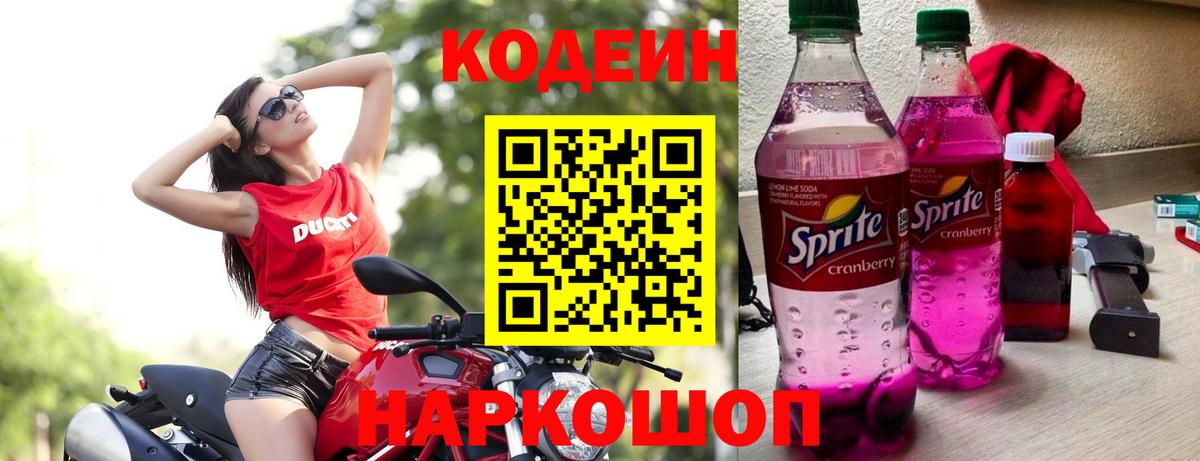 Codein Purple Drank Нефтеюганск