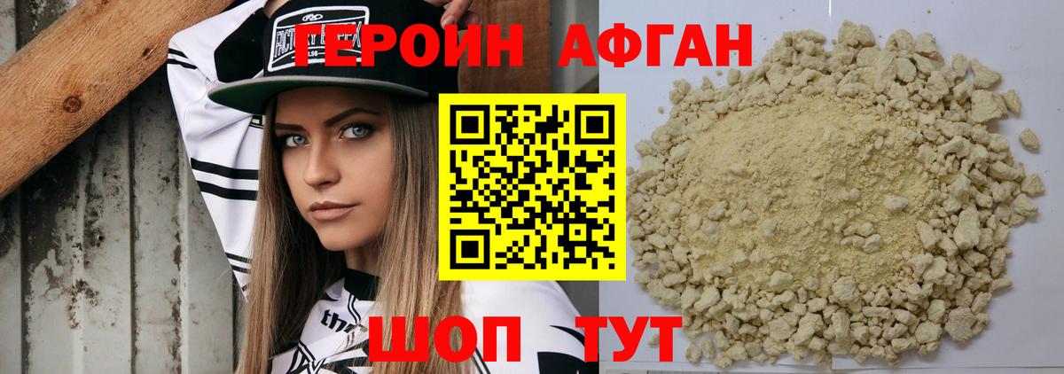 Нефтеюганск  ГЕРОИН афганец  Вход с VPN 