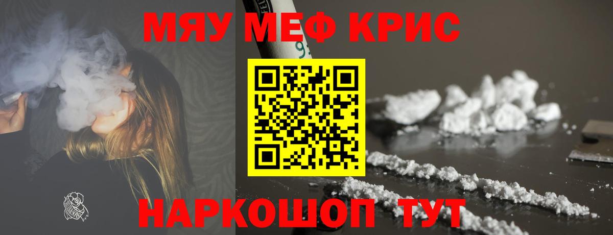 Меф мяу мяу кристаллы Нефтеюганск