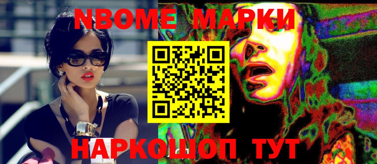 Нефтеюганск  Марки NBOMe  Вход с VPN  Марки N-bome 1,5мг 